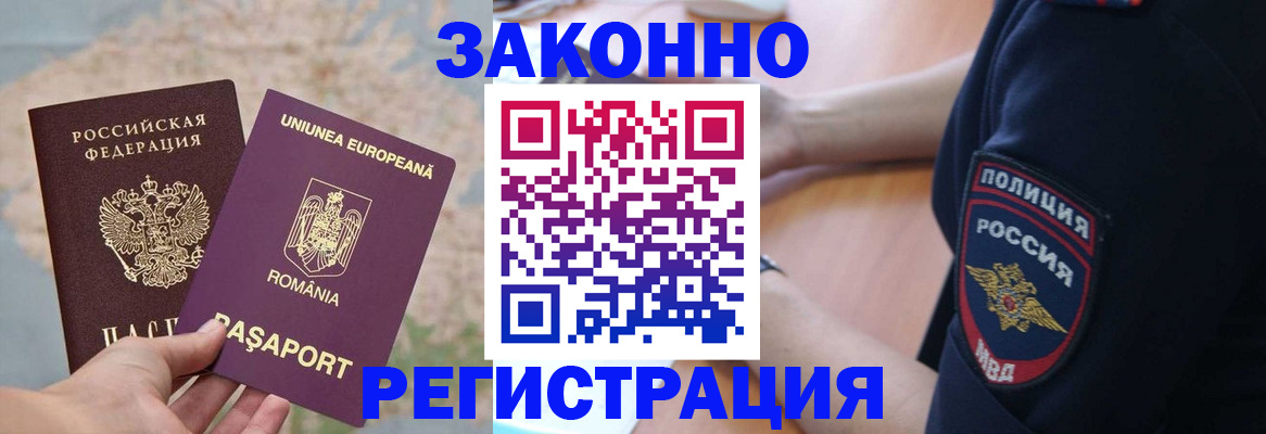 временная регистрация для школы в Сосновке